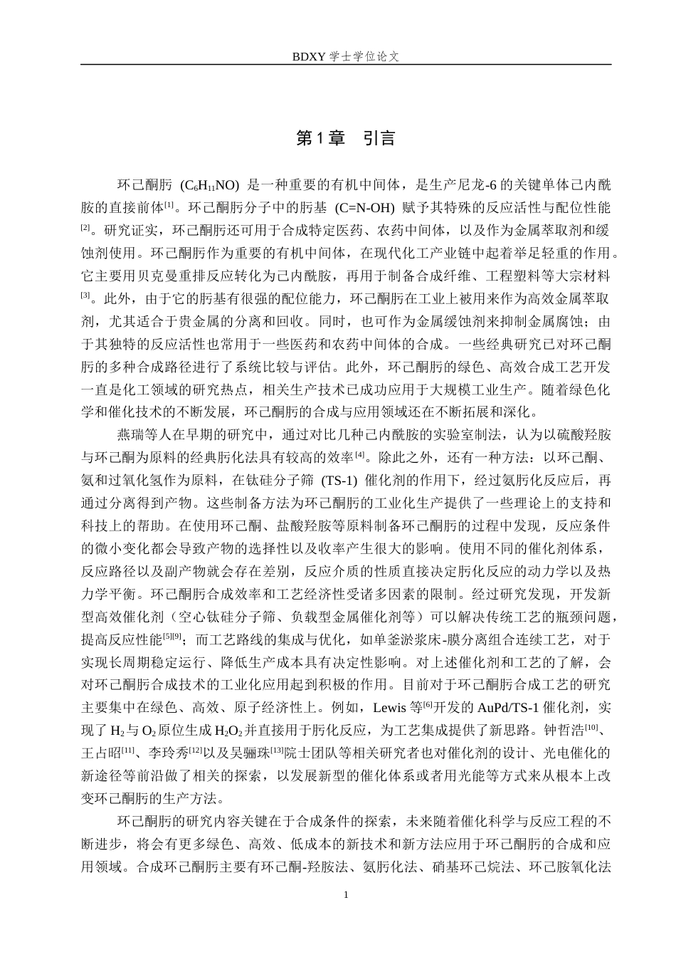 26年WP化学(师范)环己酮肟合成条件的探究15.17-AI23.06全日制(7750字).docx_第4页