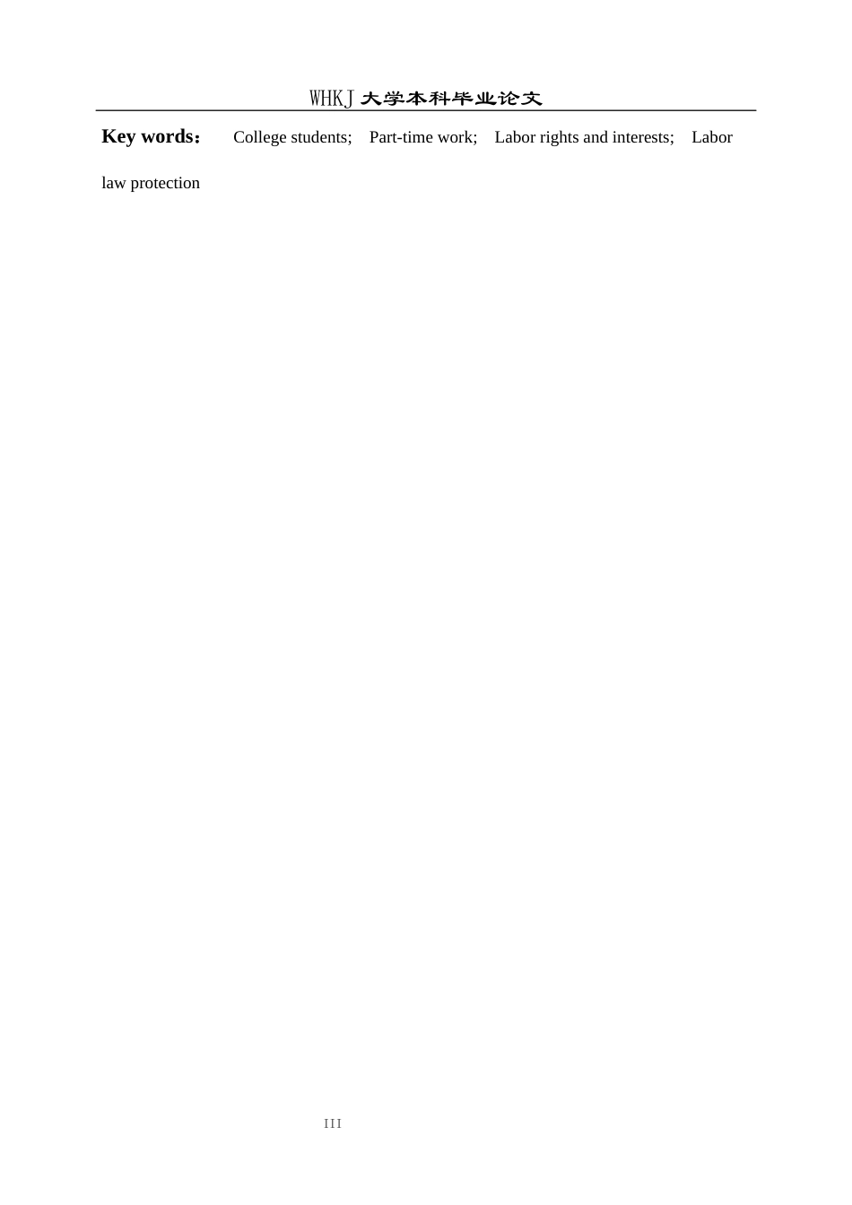 26年WP法学 大学生兼职之劳动法保护研究13.75-AI10.78全日(18302字).docx_第4页