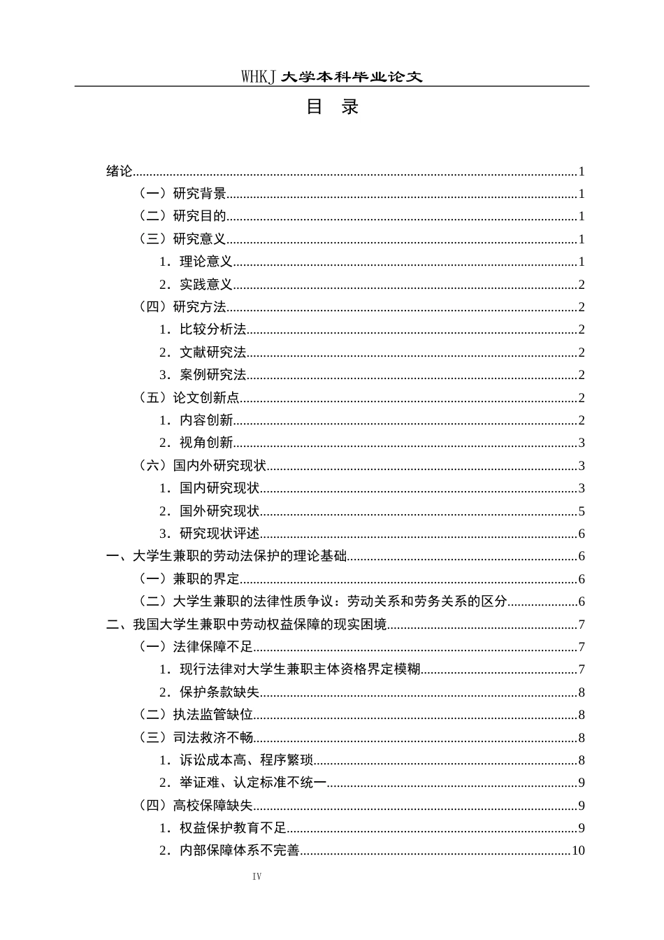 26年WP法学 大学生兼职之劳动法保护研究13.75-AI10.78全日(18302字).docx_第5页