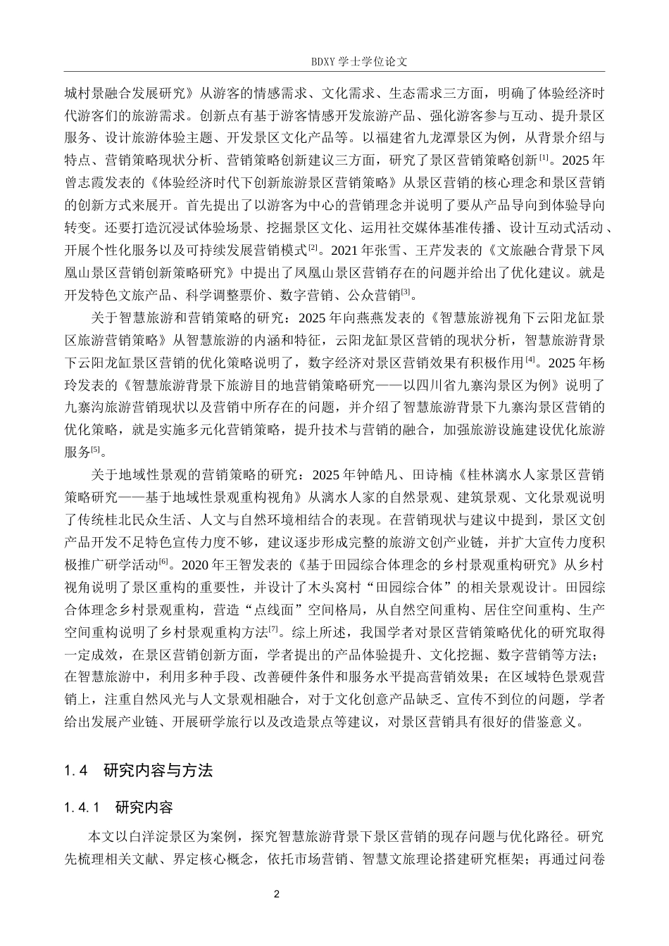 26年WP航空服务艺术与管理 智慧旅游背景下白洋淀景区营销策略优化研究13.35-AI15.7_1全日制(11830字).docx_第7页