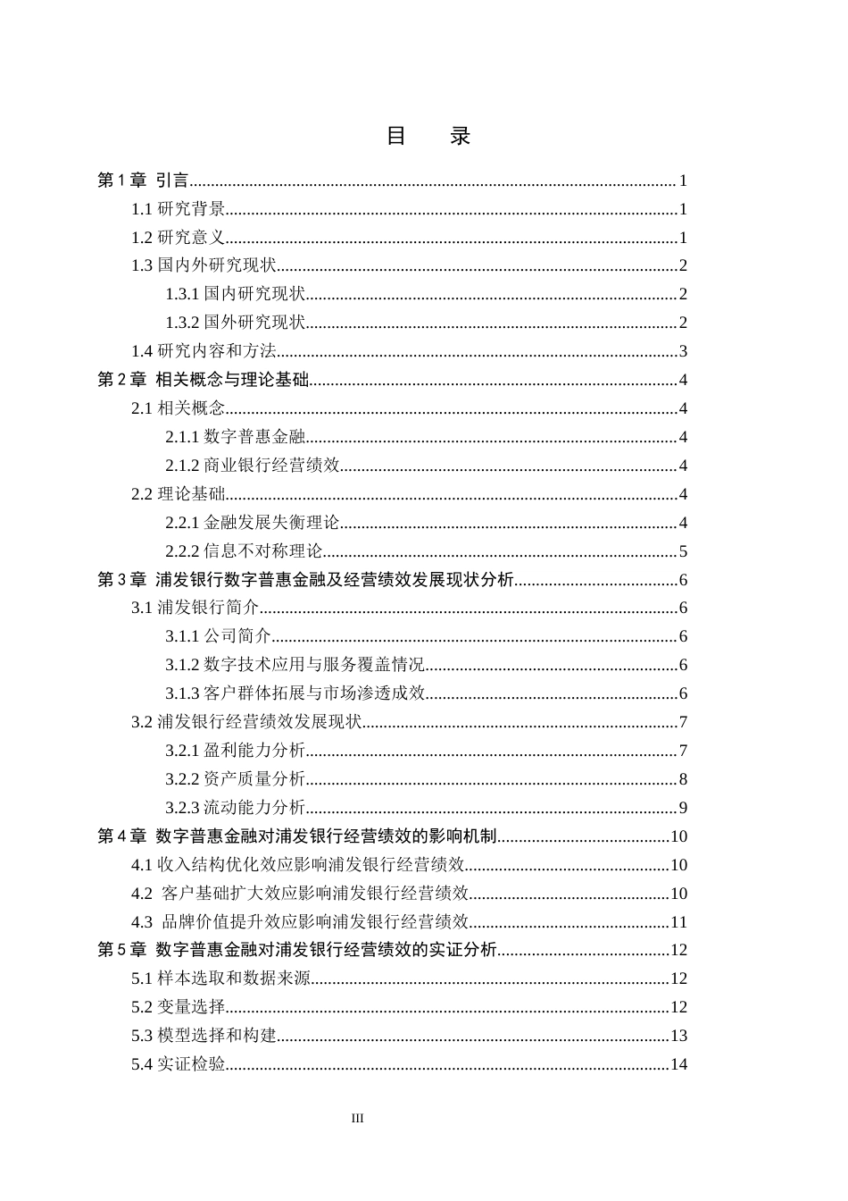 26年WP投资学 数字普惠金融对浦发银行经营绩效影响研究24.4-AI28.43全日制(13088字).docx_第4页