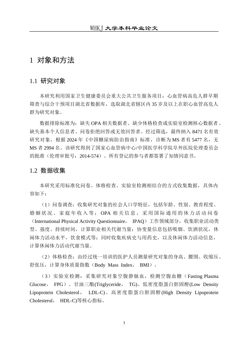26年WP预防医学 35岁及以上成人职业体力活动与代谢综合征患病风险关联研究18.48-AI31.34_1全日(14759字).docx_第10页