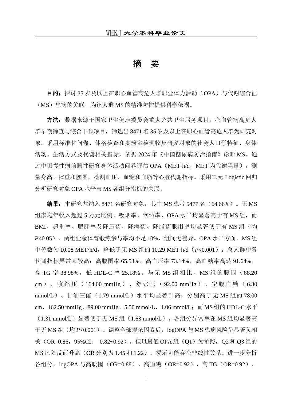 26年WP预防医学 35岁及以上成人职业体力活动与代谢综合征患病风险关联研究18.48-AI31.34_1全日(14759字).docx_第3页