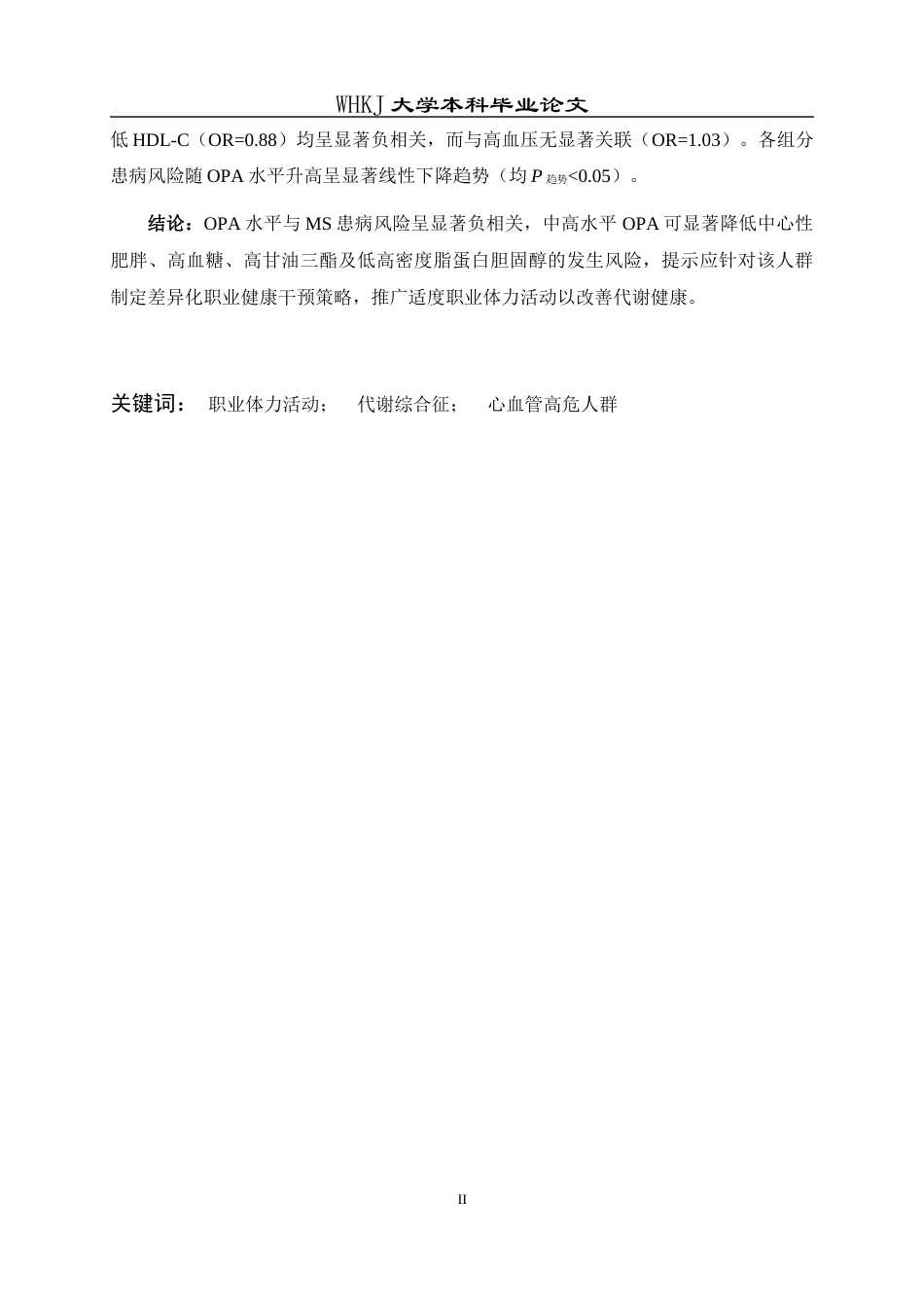 26年WP预防医学 35岁及以上成人职业体力活动与代谢综合征患病风险关联研究18.48-AI31.34_1全日(14759字).docx_第4页