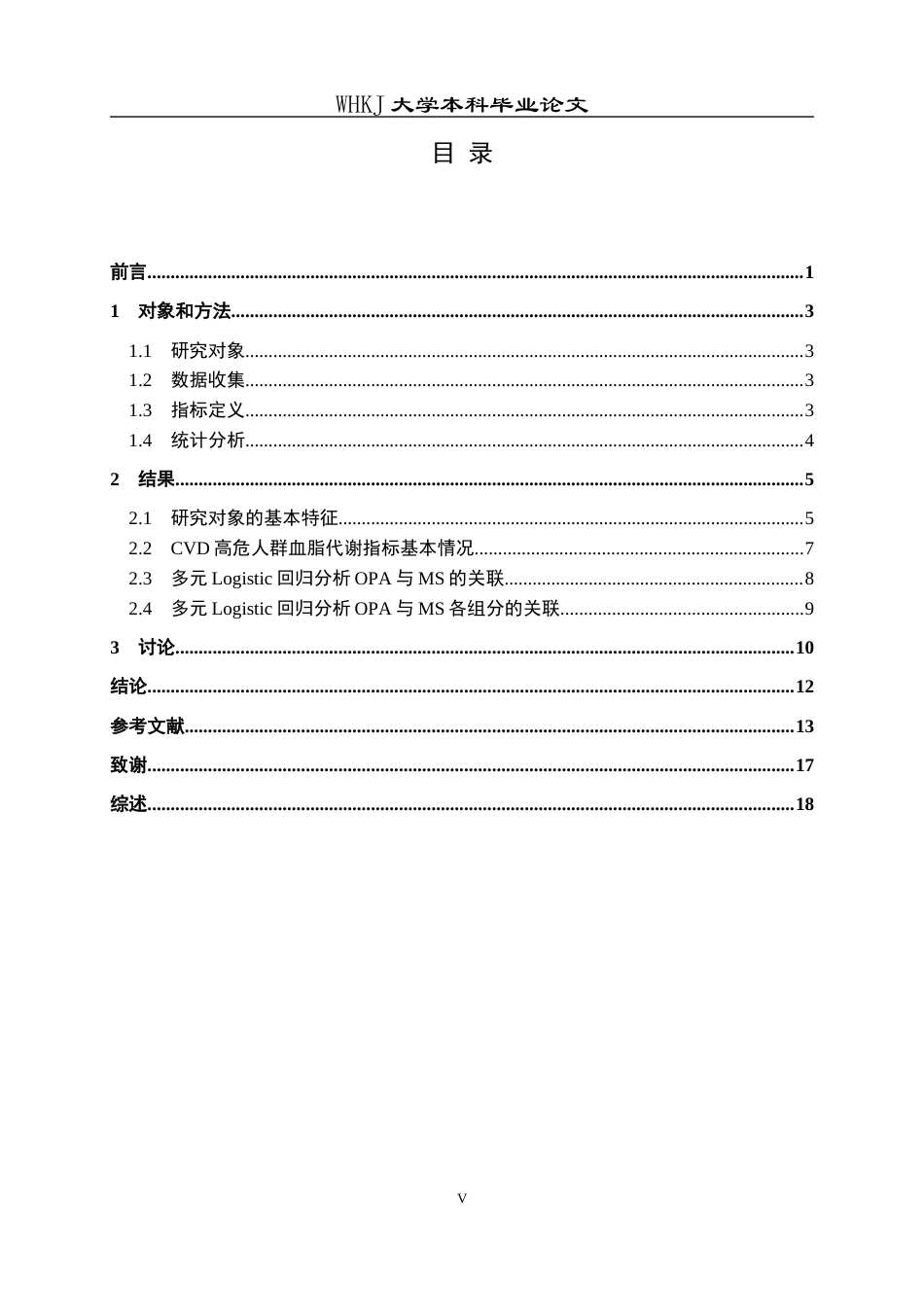 26年WP预防医学 35岁及以上成人职业体力活动与代谢综合征患病风险关联研究18.48-AI31.34_1全日(14759字).docx_第7页