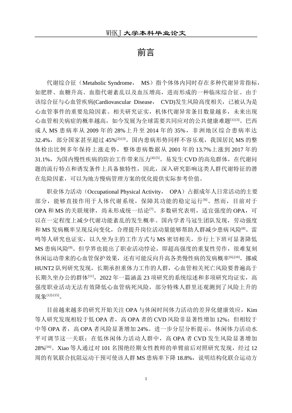 26年WP预防医学 35岁及以上成人职业体力活动与代谢综合征患病风险关联研究18.48-AI31.34_1全日(14759字).docx_第8页