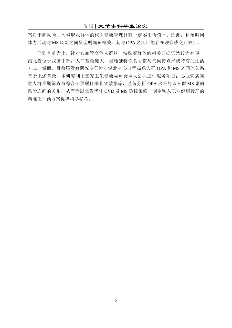 26年WP预防医学 35岁及以上成人职业体力活动与代谢综合征患病风险关联研究18.48-AI31.34_1全日(14759字).docx_第9页