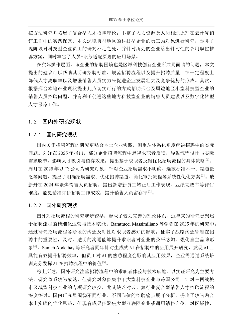 26年WP人力资源管理 邢台通天云计算公司销售人员招聘流程问题分析2.77-AI28.49全日制(16051字).docx_第6页