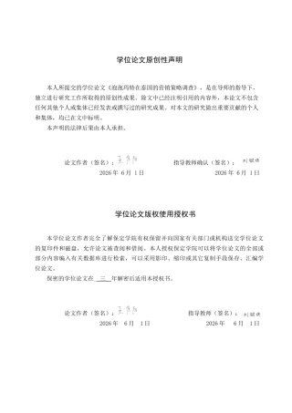 26年WP商务英语 泡泡玛特在泰国的营销策略调查 An Investigation into the Marketing Strategy of POP MART in Thailand3.1-AI29.19全日制(11550字).docx