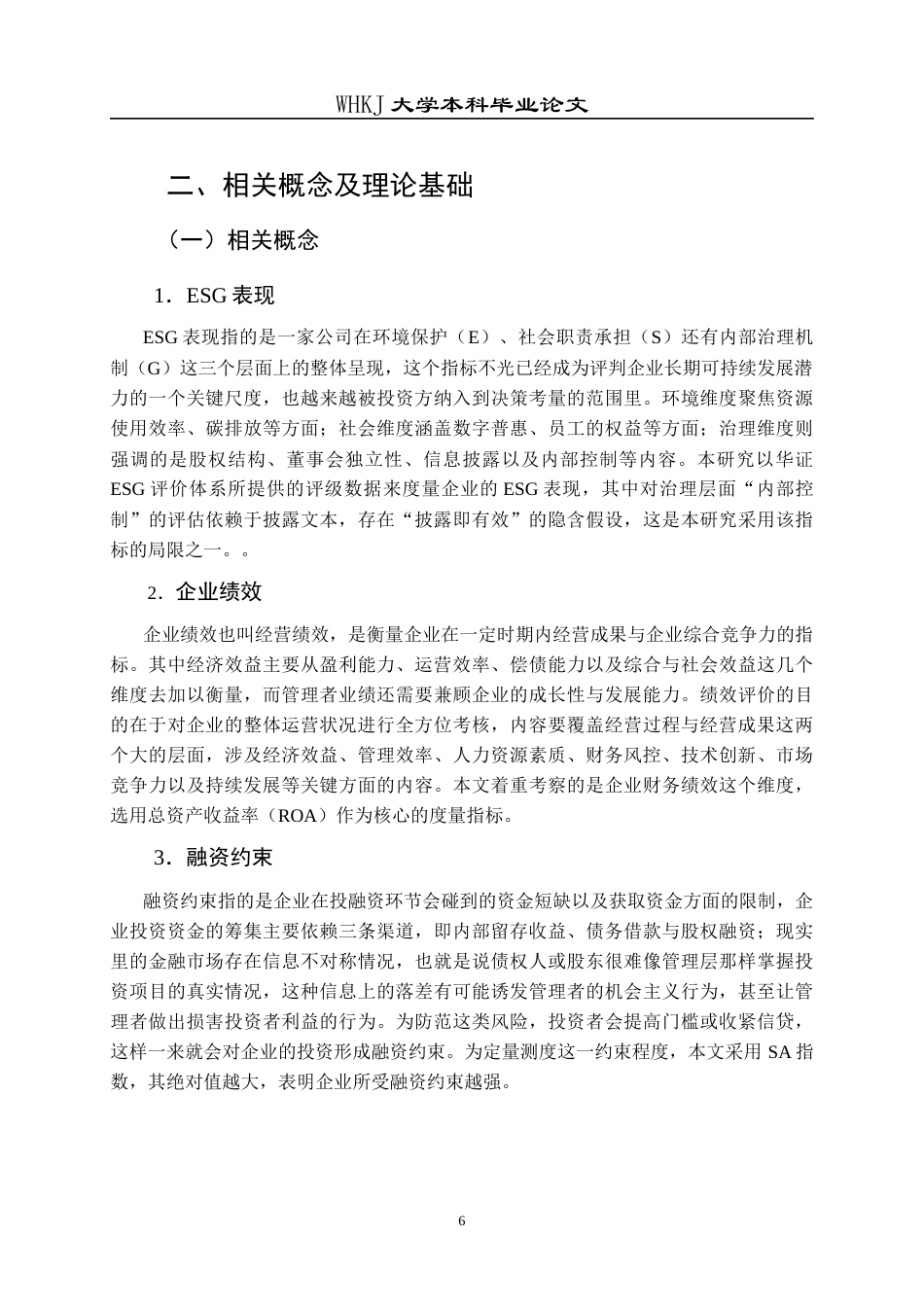 26年WP财务管理 ESG表现对电力行业企业绩效的影响研究——基于融资约束的中介效应21.92-AI16.9全日(22829字).docx_第10页