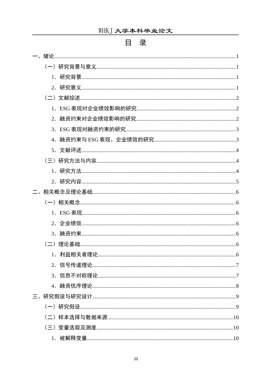 26年WP财务管理 ESG表现对电力行业企业绩效的影响研究——基于融资约束的中介效应21.92-AI16.9全日(22829字).docx_第3页