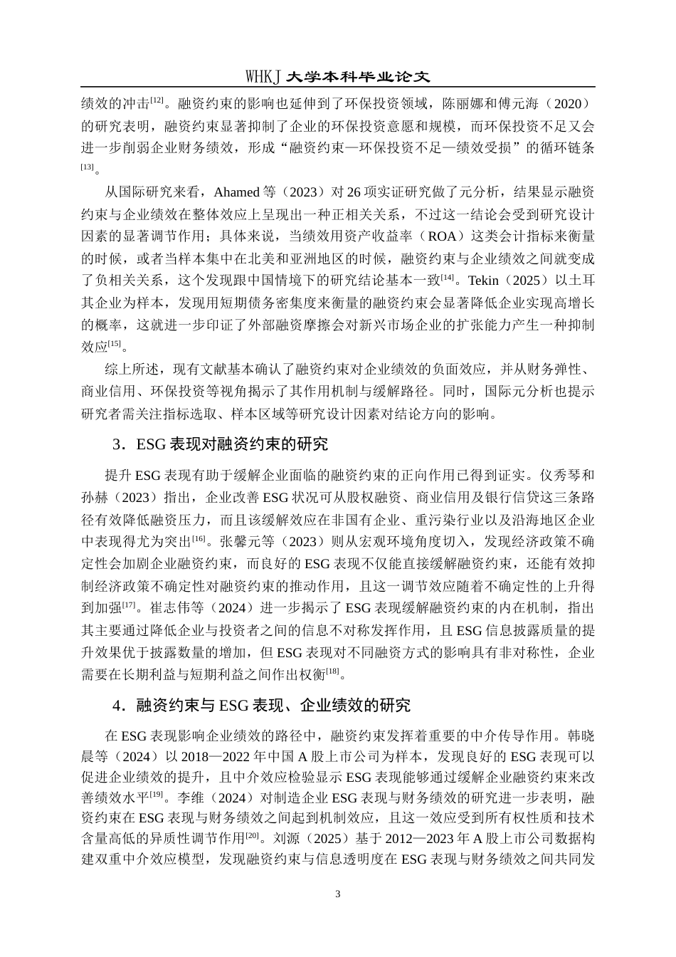26年WP财务管理 ESG表现对电力行业企业绩效的影响研究——基于融资约束的中介效应21.92-AI16.9全日(22829字).docx_第7页