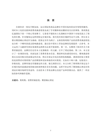 26年WP商务英语 奥利奥系列产品在保定市的消费者满意度调查 An Investigation into the Consumer Satisfaction of OREO Series Products in Baoding City0.93-AI12.61(12126字).doc