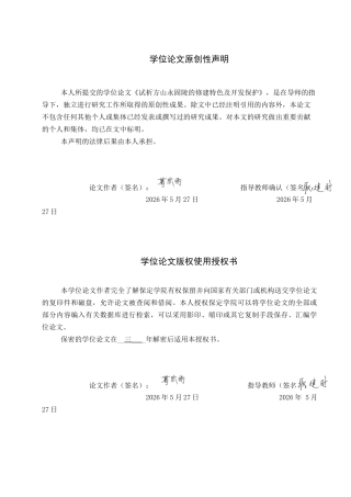 26年WP历史学 试析方山永固陵的修建特色及开发保护14.37-AI15.63全日制(16005字).docx