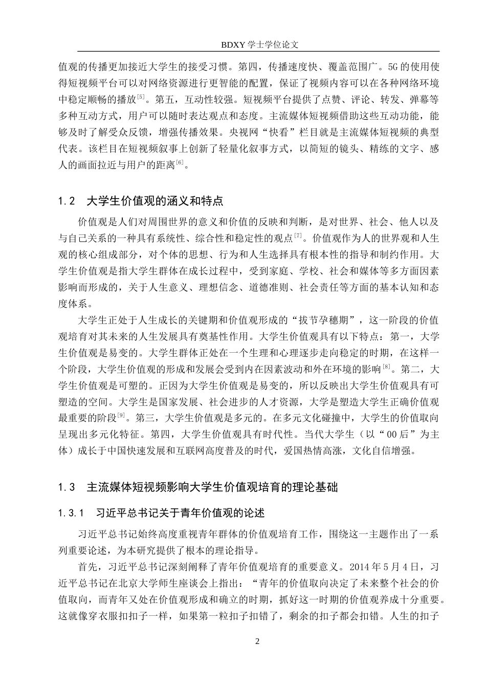 26年WP思想政治教育 主流媒体短视频对大学生价值观的影响及启示研究——以保定学院为例18.96-AI9.32全日制(22356字).docx_第6页