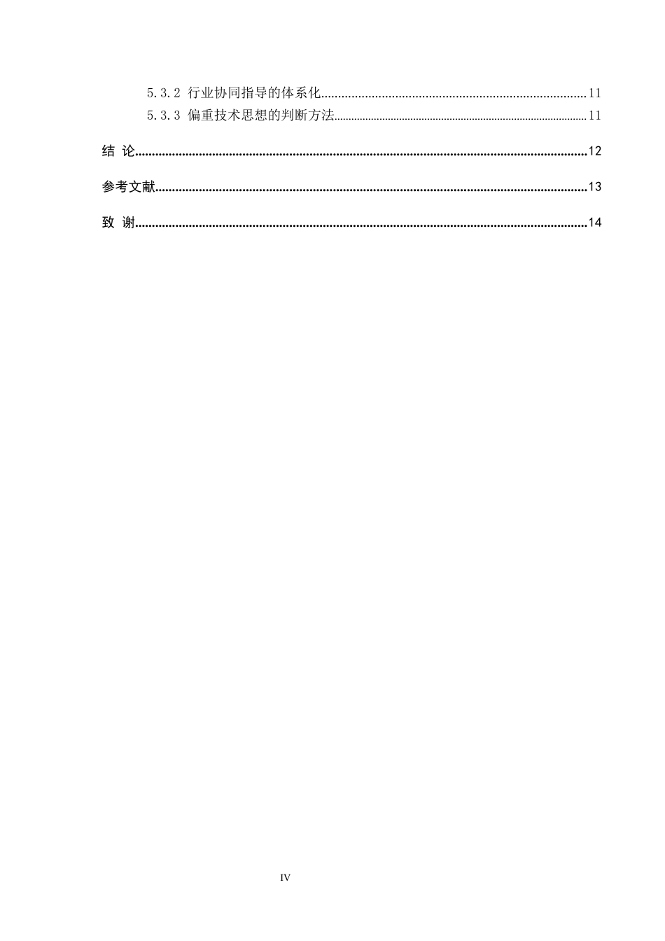 26年WP知识产权 专利侵权判定中的等同原则适用研究6.87-AI5.06全日制(14097字).docx_第5页