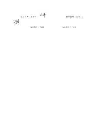 26年WP知识产权 专利侵权判定中的等同原则适用研究6.87-AI5.06全日制(14097字).docx
