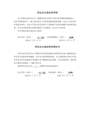 26年WP数学与应用数学 留数定理在实积分计算中的应用步骤与案例验证6.97-AI11.68全日制(8465字).docx