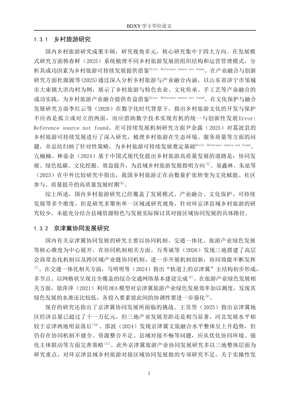 26年WP旅游管理与服务教育 京津冀协同发展背景下易县乡村旅游发展策略研究6.3-AI6.05_1全日制(16915字).docx_第6页
