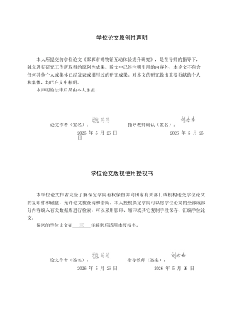 26年WP旅游管理与服务教育 邯郸市博物馆互动体验提升研究9.37-AI11.32_1全日制(12257字).docx