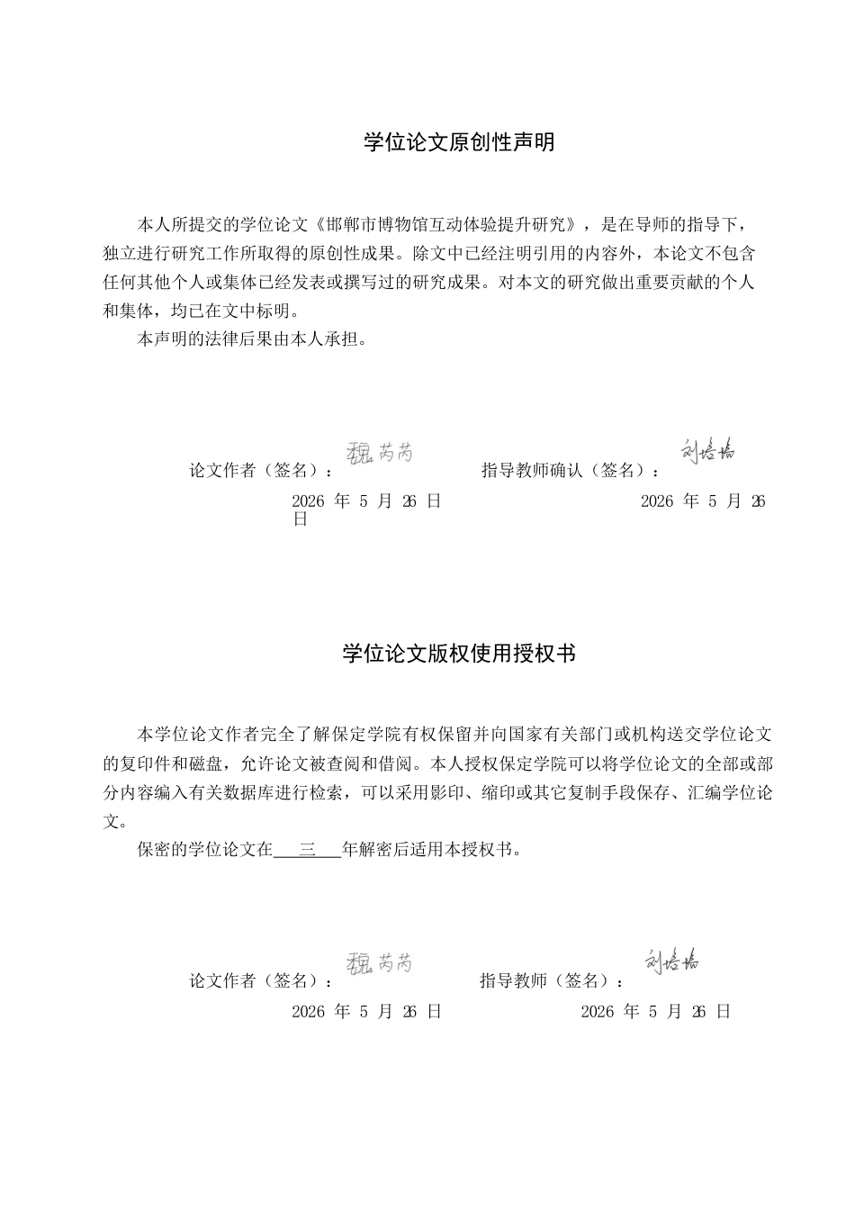 26年WP旅游管理与服务教育 邯郸市博物馆互动体验提升研究9.37-AI11.32_1全日制(12257字).docx_第1页