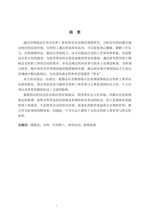 26年WP体育经济与管理 围场县女性职工体育活动参与困境及对策研究4.14-AI9.71全日制(15870字).docx