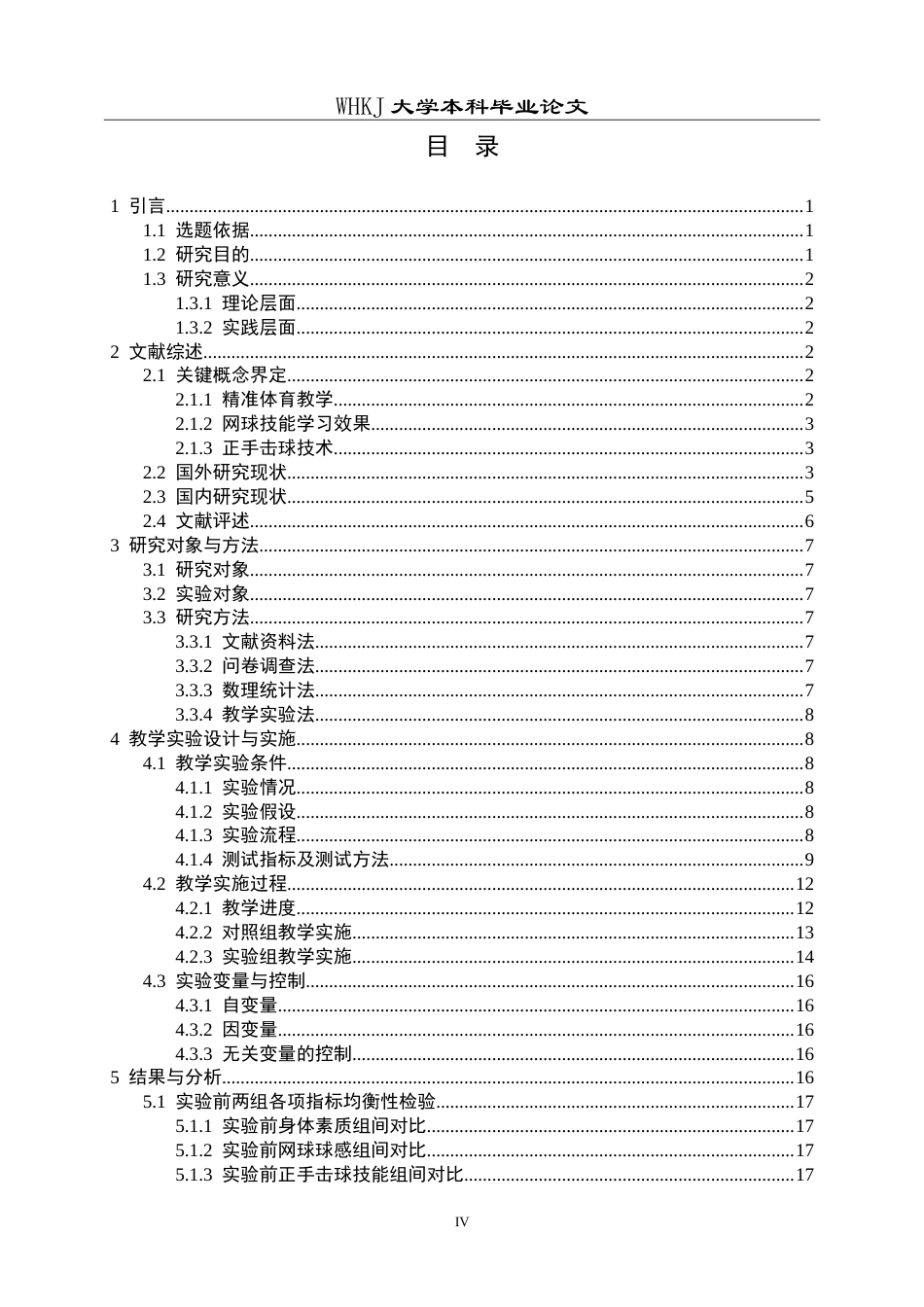 26年WP体育教育 精准体育教学对大学生网球技能学习效果影响的实验研究9.47-AI22.5(21952字).doc_第5页