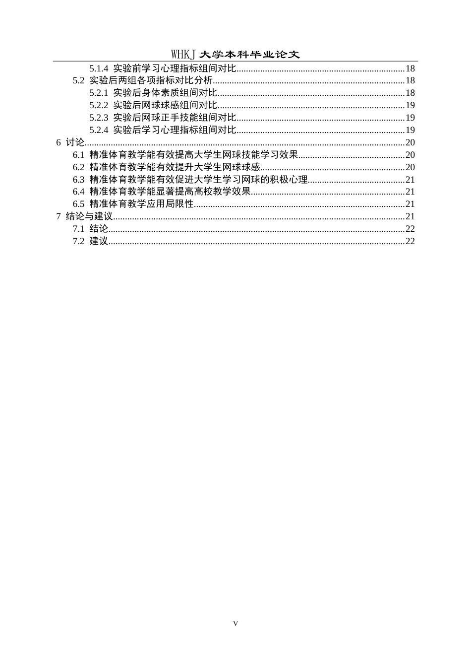 26年WP体育教育 精准体育教学对大学生网球技能学习效果影响的实验研究9.47-AI22.5(21952字).doc_第6页