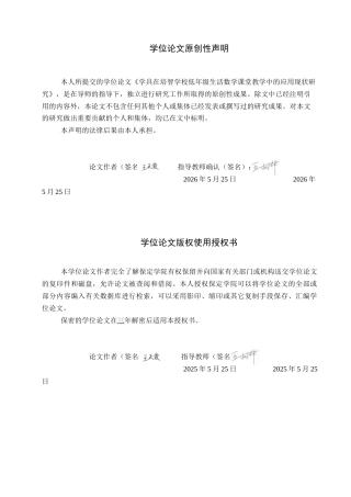 26年WP特殊教育 学具在培智学校低年级生活数学课堂教学中的应用现状研究10.59-AI11.96全日制(16521字).docx