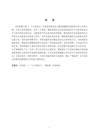 26年WP汉语言文学 论《一个人的村庄》中的“慢”叙事5.48-AI16.32全日制(17926字).docx