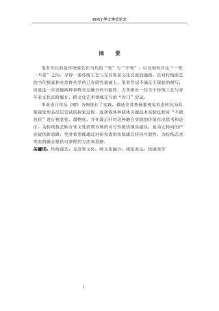 26年WP工艺美术 毕业创作《褶》论述报告3.72-AI0.0全日制(7853字).docx