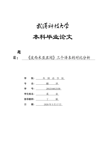 26年WP翻译 《波西米亚丑闻》三个译本的对比分析8.67-AI25.53全日(12187字).docx