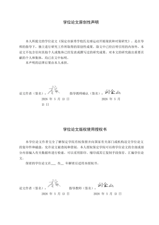 26年WP体育教育 保定市新秀学校匹克球运动开展现状和对策研究1.38-AI0.0全日制(10642字).docx