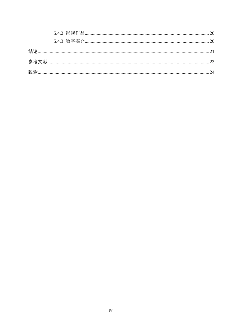 26年WP汉语国际教育 《红楼梦》，中国的“国民经典”与世界的“陌生来客”1.59-AI11.89全日制(25753字).docx_第5页