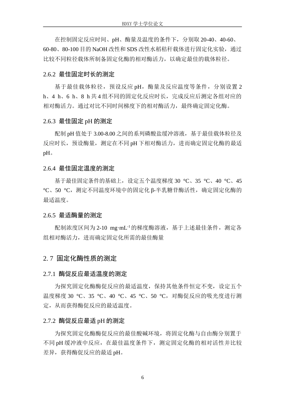 26年WP化学 改性水稻秸秆固定化β-半乳糖苷酶的实验探究24.25-AI19.76全日制(10206字).docx_第10页
