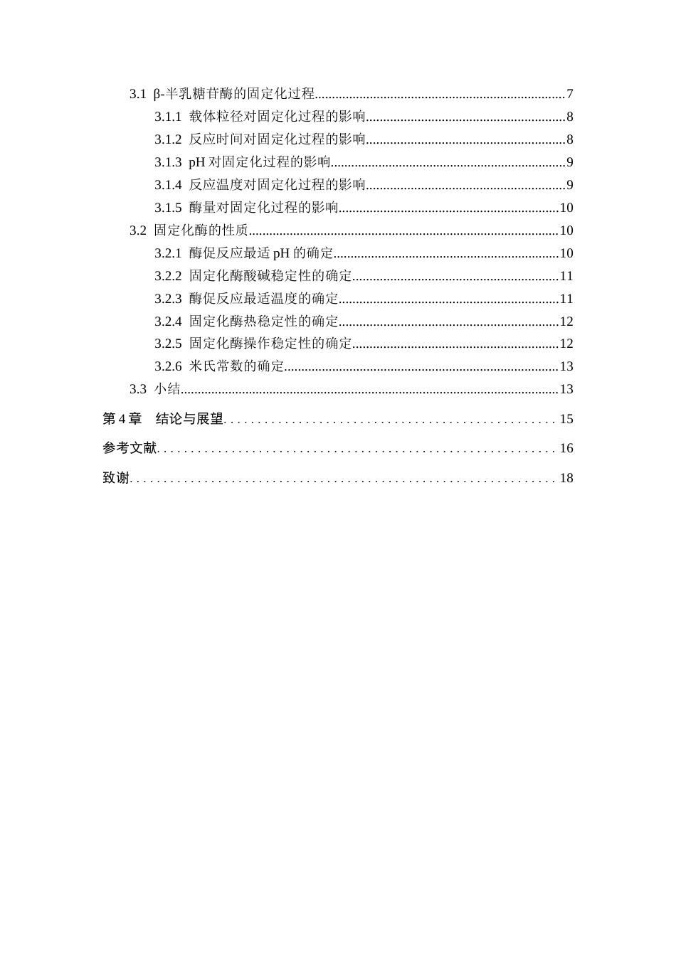 26年WP化学 改性水稻秸秆固定化β-半乳糖苷酶的实验探究24.25-AI19.76全日制(10206字).docx_第4页