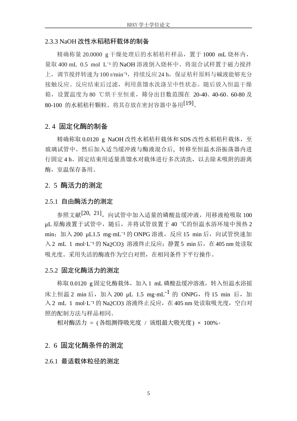 26年WP化学 改性水稻秸秆固定化β-半乳糖苷酶的实验探究24.25-AI19.76全日制(10206字).docx_第9页