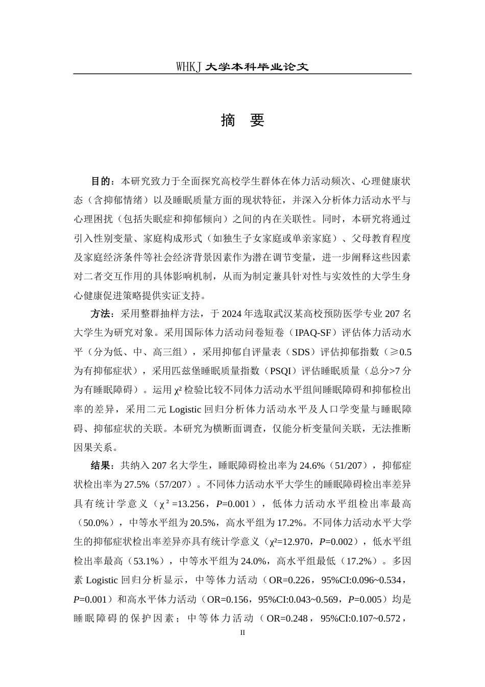 26年WP预防医学 体力活动水平与抑郁症状、睡眠障碍的相关性分析23.15-AI20.21_1全日(18391字).docx_第1页