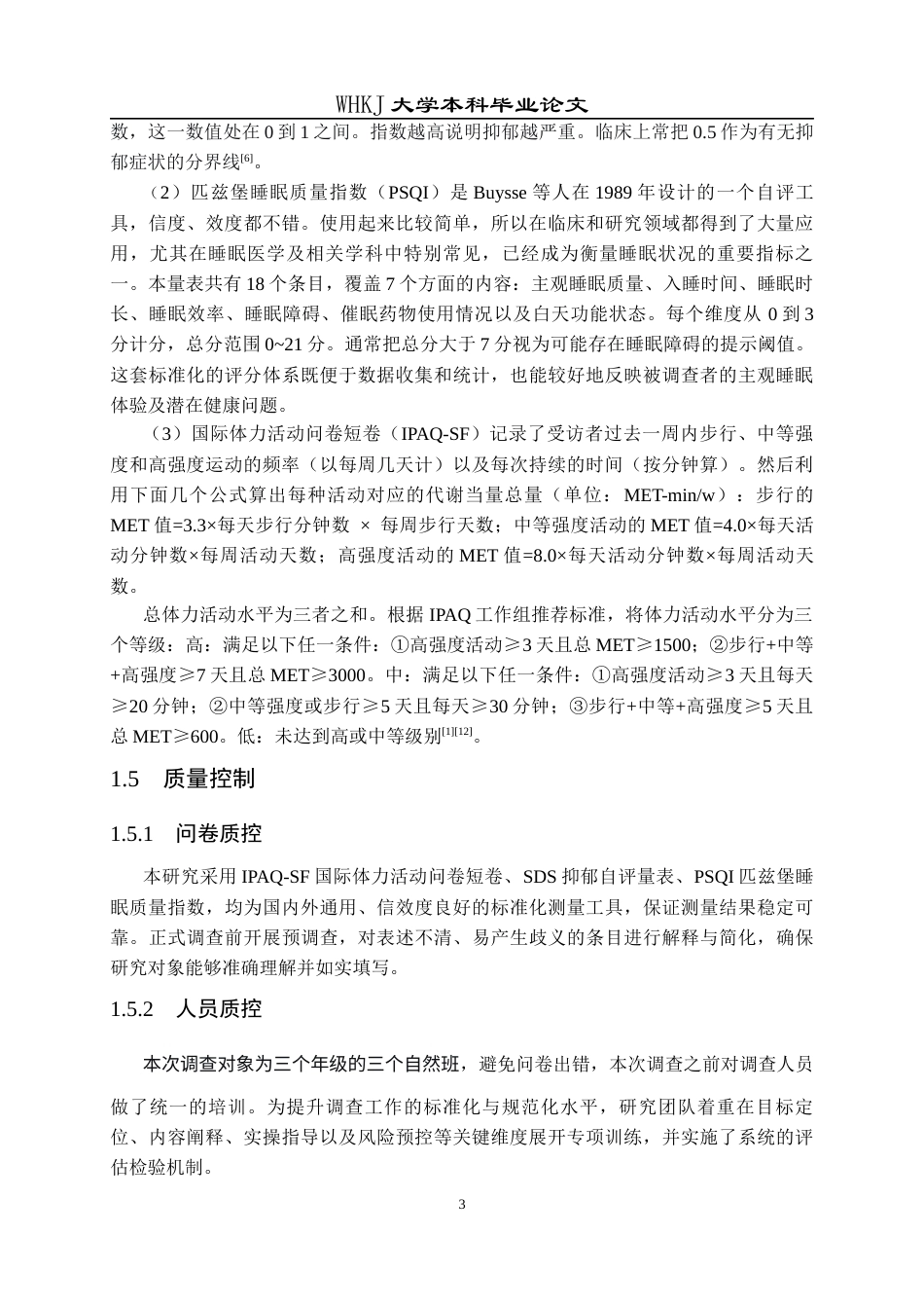 26年WP预防医学 体力活动水平与抑郁症状、睡眠障碍的相关性分析23.15-AI20.21_1全日(18391字).docx_第8页