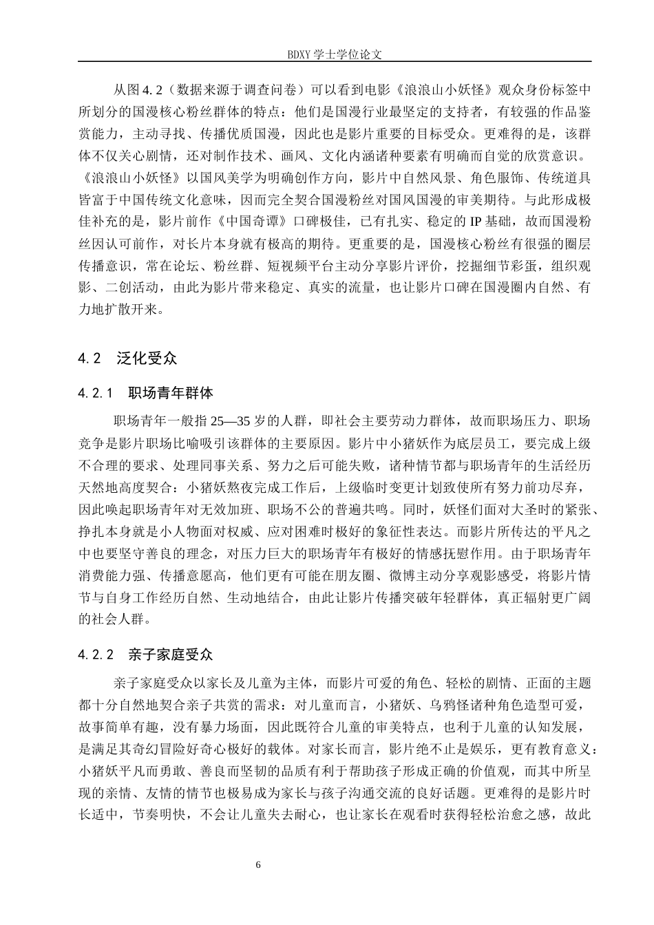 26年WP网络与新媒体 电影《浪浪山小妖怪》传播策略研究3.75-AI8.46全日制(14303字).docx_第10页