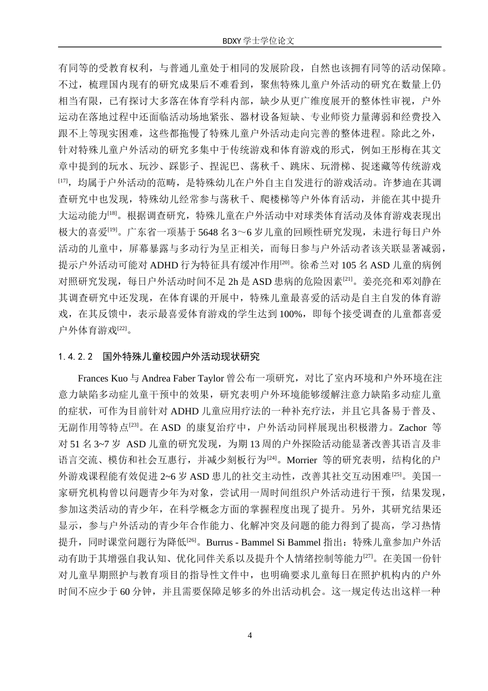 26年WP特殊教育 特殊儿童校园户外活动开展现状研究11.85-AI18.93全日制(24518字).docx_第9页