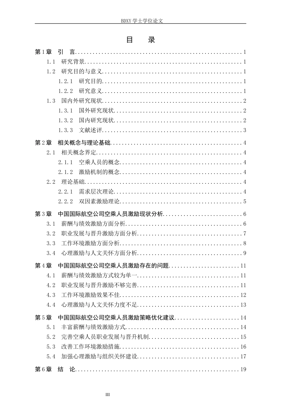26年WP航空服务艺术与管理 中国国际航空公司空乘人员激励策略研究2.08-AI7.12_1全日制(17906字).docx_第3页