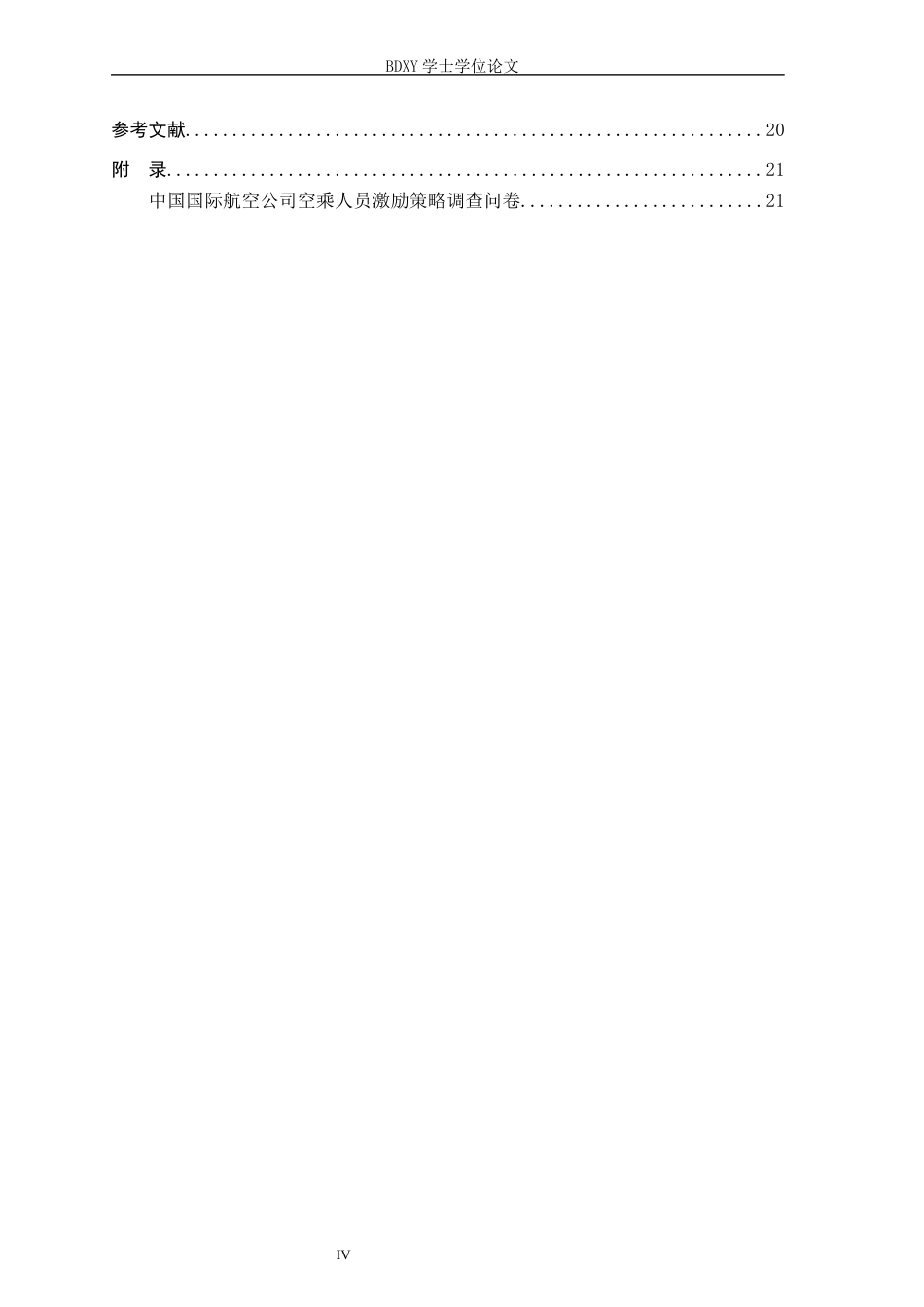 26年WP航空服务艺术与管理 中国国际航空公司空乘人员激励策略研究2.08-AI7.12_1全日制(17906字).docx_第4页