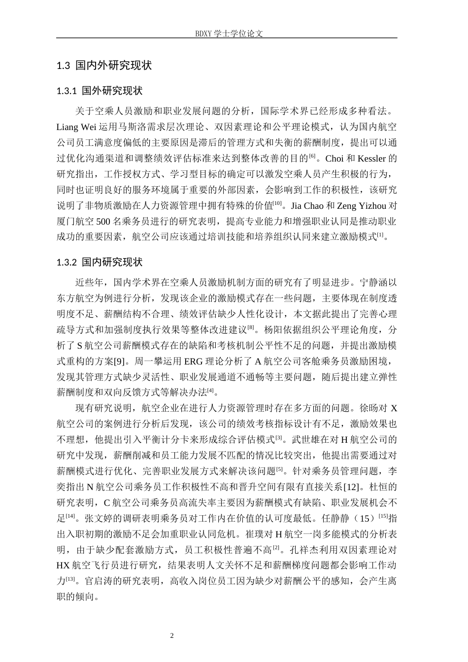 26年WP航空服务艺术与管理 中国国际航空公司空乘人员激励策略研究2.08-AI7.12_1全日制(17906字).docx_第6页