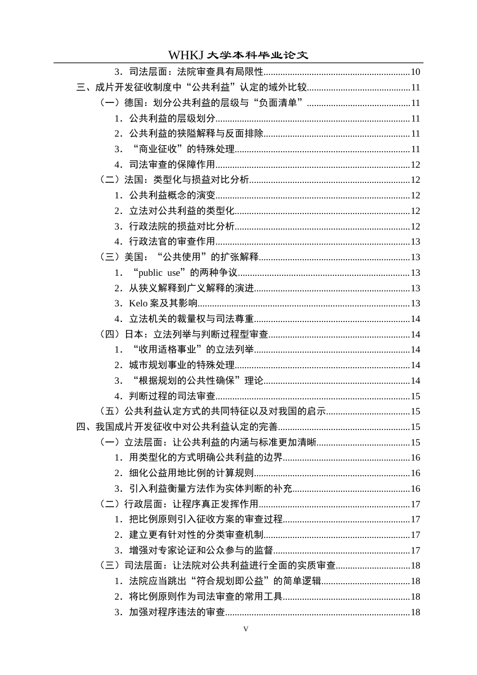 26年WP法学 成片开发征收中公共利益认定问题研究22.62-AI11.64全日(22943字).docx_第5页