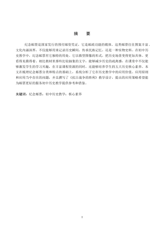 26年WP历史学 纪念邮票在初中历史教学中的应用—以《抗日战争的胜利》为例18.09-AI6.97全日制(12767字).docx