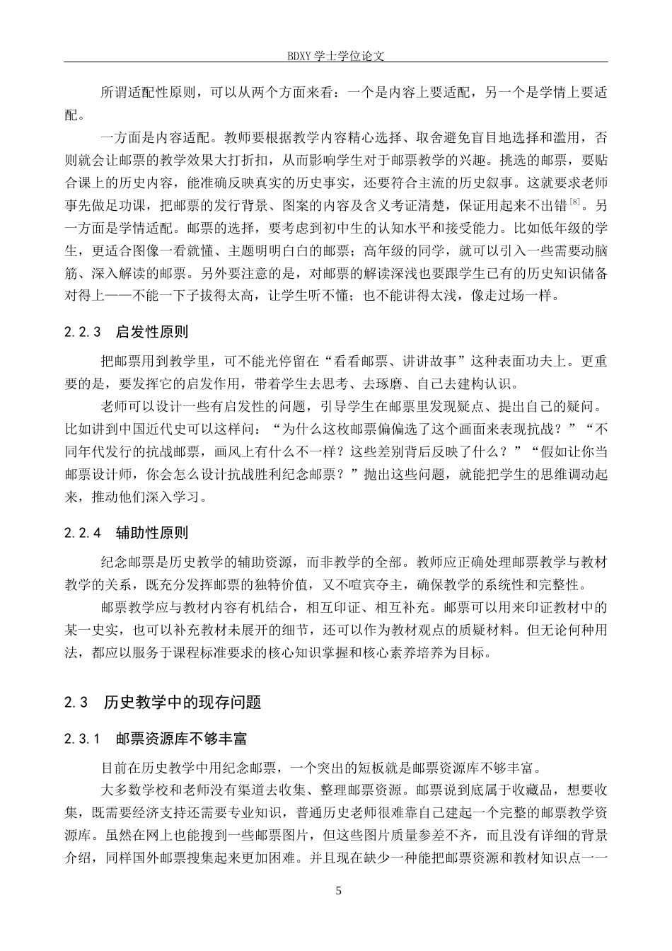 26年WP历史学 纪念邮票在初中历史教学中的应用—以《抗日战争的胜利》为例18.09-AI6.97全日制(12767字).docx_第9页