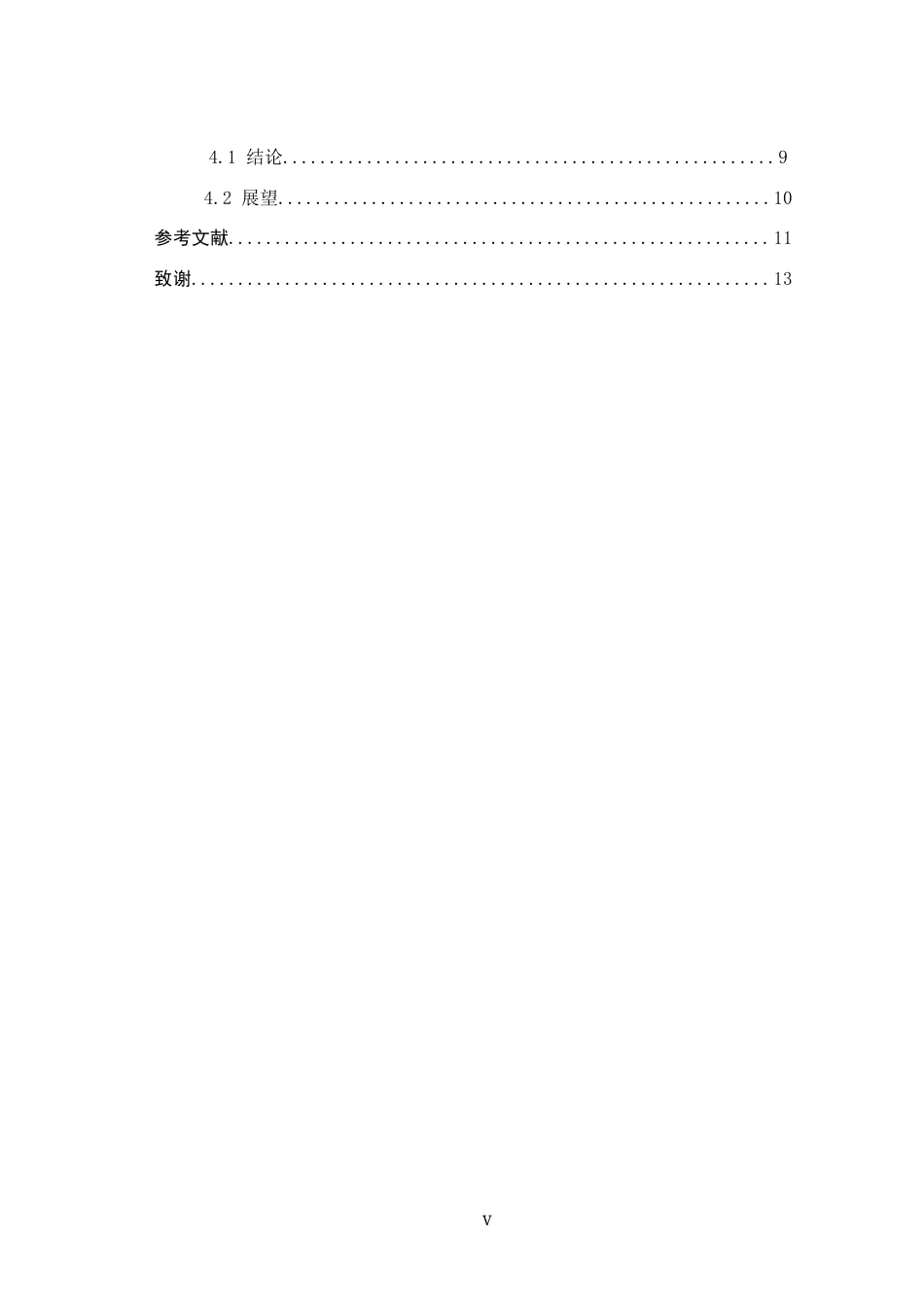 26年WP化学 不同改性方法对沸石吸附亚甲基蓝性能的影响24.13-AI10.47全日制(9364字).docx_第5页