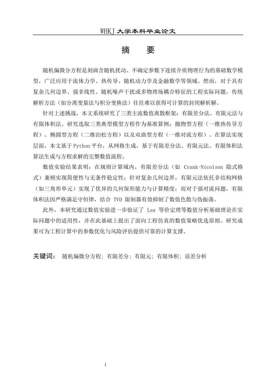 26年WP统计学 数值方法求解随机偏微分方程1.02-AI15.0_1全日(11899字).docx_第1页