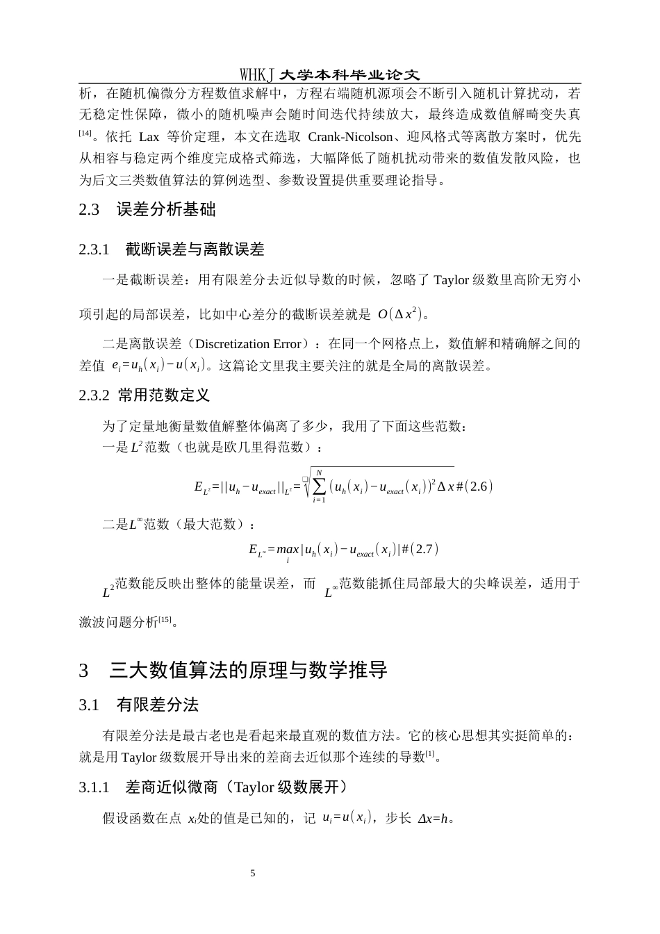 26年WP统计学 数值方法求解随机偏微分方程1.02-AI15.0_1全日(11899字).docx_第10页